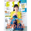 ESSE (エッセ) 2025年 05月号 [雑誌]
