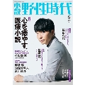 小説 野性時代 第162号 2017年5月号