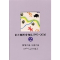 村上春樹全作品 1990～2000 第2巻 国境の南、太陽の西 スプートニクの恋人