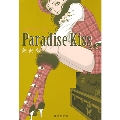 Paradise Kiss 2