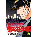 鬼平犯科帳 2 文春時代コミックス