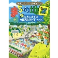 発見しよう! つくってみよう! まちの地図2 わたしたちの市区町村ガイドマップ