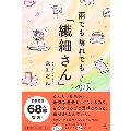 雨でも晴れでも「繊細さん」