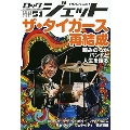 ロック・ジェット Vol.51