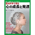 認知科学で探る心の成長と発達 別冊日経サイエンス 232