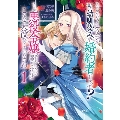 こ、こんなイケメンが私の幼馴染みで婚約者ですって? さすが悪役令嬢、それくらいの器じゃなければこんな大役務まらないわ 1巻 (1)