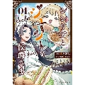 シシリアとジューシーな侯爵さま 1 ブリーゼコミックス
