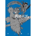 戦国妖狐 新装版 3 ブレイドコミックス