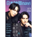 日本映画navi vol.119 NIKKO MOOK
