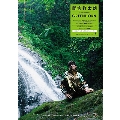 間宮祥太朗 2nd PHOTO BOOK 『 GREENHORN 』
