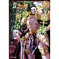 骸骨騎士様、只今異世界へお出掛け中 2 ガルドコミックス