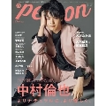 TVガイドPERSON vol.119 話題のPERSONの素顔に迫るPHOTOマガジン 東京ニュースMOOK