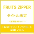【第2部:プリントチェキお渡し会】【早瀬ノエル】はちゃめちゃわちゃライフ! / JAM＜通常盤3枚セット＞
