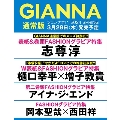 GIANNA(ジェンナ) #11<通常版・志尊淳表紙版(仮)>