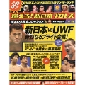 燃えろ! 新日本プロレス Vol.9 [MAGAZINE+DVD]