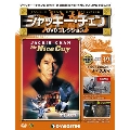 ジャッキー・チェン DVDコレクション 39 [MAGAZINE+DVD]