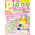 piano 2017年4月号