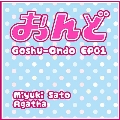 Goshu-Ondo EP01