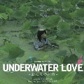 UNDERWATER LOVE -おんなの河童- オリジナル・サウンド・トラック