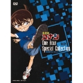 名探偵コナン 1時間SP コレクション 本庁の刑事恋物語 偽りのウエディング/本庁の刑事恋物語8 左手の薬指<期間限定スペシャルプライス版>