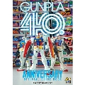 ガンプラ40周年 公式ガイドブック