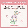 nyanyannyaシリーズ キラピピ★キラピカ 指人形マスコット 巡音ルカ