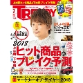 日経トレンディ 2018年7月号