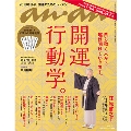 anan 2018年10月17日号