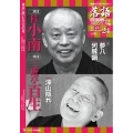 隔週刊 CDつきマガジン 落語 昭和の名人極めつき72席 24号 二代目桂小南/二代目三遊亭百生 [MAGAZINE+CD]