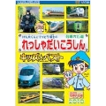 けん太くんとてつどう博士のれっしゃだいこうしんキッズベスト 日本列島列車大行進2010 『KIDS BEST』