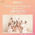 新体感ライブ TWICE DOME TOUR 2019 "#Dreamday"