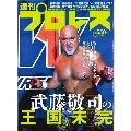 週刊プロレス 2020年4月1日号