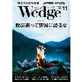 Wedge 2021年11月号