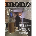 MONO MAGAZINE (モノ・マガジン) 2025年 1/16号 [雑誌]