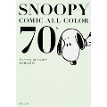 SNOOPY COMIC ALL COLOR 70's