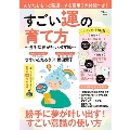 すごい運の育て方 ～勝手に夢が叶い出す編～ 【占いカード付録】 TJ MOOK