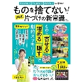 ものを捨てない! 週末片づけの新常識