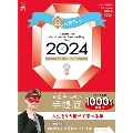 ゲッターズ飯田の五星三心占い開運手帳 金の時計座 2024