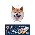 2025 柴犬まいにち おはなし手帳