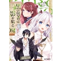 黒の賢者は影を織る 2 ～聖女代理はもう用済みだと追放されたが、かけられた呪い【闇属性】は万能のチート魔法だった～