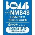 BOMB(ボム) 2024年 11月号 [雑誌]