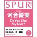 SPUR (シュプール) 2026年 03月号