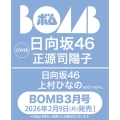 BOMB(ボム) 2026年 03月号 [雑誌]