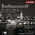 ラフマニノフ: 合唱交響曲《鐘》