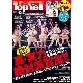 Top Yell 2013年 2月号