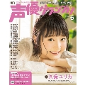 声優グランプリ 2017年6月号