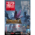 ゴジラ全映画DVDコレクターズBOX 38号 2017年12月26日号 [MAGAZINE+DVD]