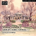 スタンチンスキー: ピアノ作品全集 第1集