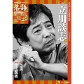 隔週刊 CDつきマガジン 落語 昭和の名人極めつき72席 25号 七代目立川談志 2 [MAGAZINE+CD]