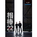 相棒 season 22 Blu-ray BOX